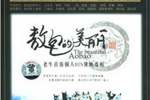 [2008][内地][老牛]《敖包的美丽》DTS-WAV分轨_570MB[百度网盘下载]