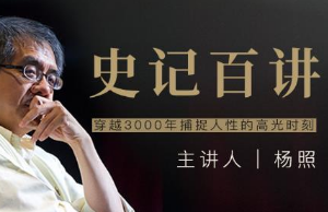 杨照《史记》百讲音频[MP3][768.80MB][百度网盘下载]