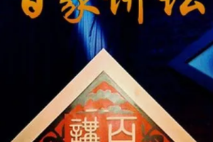 《百家讲坛》[179部2641集]高清视频[RMVB][371.67GB][百度网盘下载]