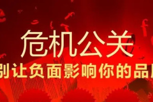 《品牌公关危机处理能力工作指南》[MP3课程][MP4][186.13MB][百度网盘下载]