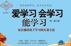 郑委《爱学习会学习能学习》视频[FLV][563.82MB][百度网盘下载]