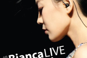 [2011][内地][胡琳]《Bianca Live》 WAV+CUE 2CD_1.5GB[百度网盘下载]