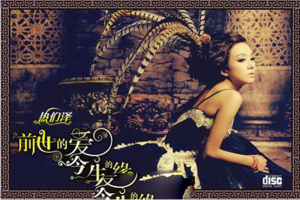 [2011][内地][热们泽]《前世的爱，今生的缘》WAV+CUE_324.5MB[百度网盘下载]