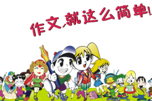 平哥语文培优作文（阶段二）写作入门：看图写话[MP4][4.67GB][百度网盘下载]