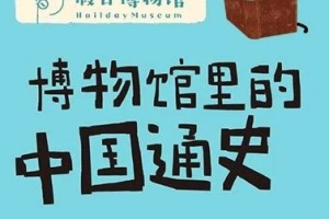 《博物馆里的中国通史1-7》[MP4][5.92GB][百度网盘下载]