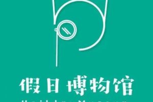 《假日博物馆》[文化史]系列视频[MP4][22.25GB][百度网盘下载]