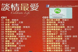 [2012][内地][群星]《谈情最爱》2CD_WAV+CUE_818.8MB[百度网盘下载]