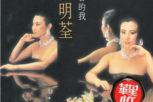 [2013][内地][汪明荃]《今日的我》WAV+CUE_499.6MB[百度网盘下载]