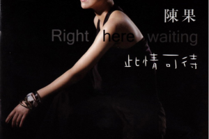 [2013][香港][陈果]《此情可待》粤语_WAV_369.7MB[百度网盘下载]