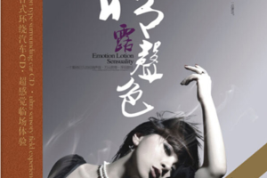 [2014][孙露]《情露声色》WAV_CUE_346.6MB[百度网盘下载]