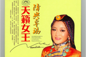 [2016][内地][降央卓玛]《天籁女王2CD》WAV_CUE_908.9MB[百度网盘下载]