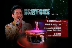 香港演唱会[谭咏麟 – 歌者恋歌浓情30年演唱会 2005 卡拉OK][3DVD_ISO][23.3G][百度网盘下载]
