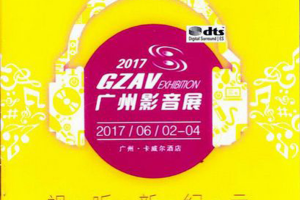 [2017][内地][群星]《2017广州影音展纪念》2CD_DTS-WAV分轨_596.4MB[百度网盘下载]