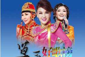 [2017][内地][群星]《草原好歌榜CD1》WAV_分轨_823MB[百度网盘下载]