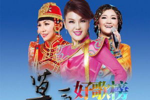 [2017][内地][群星]《草原好歌榜CD2》WAV分轨_804.8MB[百度网盘下载]