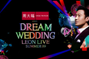 香港演唱会[黎明 – 2009梦幻婚礼演唱会][DVD_ISO][7.68G][百度网盘下载]