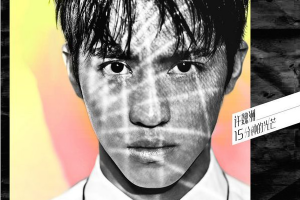[2017][内地][许魏洲]《15分钟的光芒》_EP_FLAC_分轨_79.3MB[百度网盘下载]
