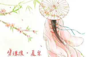 [2017][内地][叶蒙蒙]《梦诛缘·夏聚》_EP_FLAC_分轨_222.7MB[百度网盘下载]