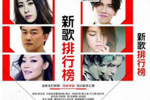 [2017][群星]《2017新歌排行榜》2CD[2017_DTS_WAV分轨_585MB][百度网盘下载]