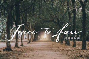 [2018][陈欣恩]《与你面对面》_EP_APE_分轨_183.4MB[百度网盘下载]
