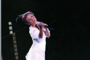香港演唱会[林忆莲 2005夜色无边演唱会][DVD ISO][3.69G+3.89G][百度网盘下载]