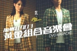 香港演唱会[古巨基 容祖儿_ 2006 加州红903黄金组合音乐会][DVD ISO 2碟][13.61G][百度网盘下载]