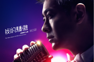 [2018][内地][林志颖]《我的骄傲》APE_分轨_340.4MB[百度网盘下载]