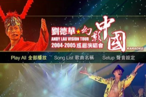 香港演唱会[刘德华 Andy Lau Vision Tour 2004-2005 幻影中国巡回演唱会 港台版卡拉OK+LIVE+Bonus][3DVD ISO] [7.79G+7.27G+4.25G][百度网盘下载]