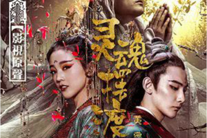 [2018][内地][群星]《灵魂摆渡黄泉 电影原声带》WAV_分轨_140.6MB[百度网盘下载]