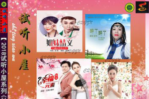 [2018][内地][群星]《试听小屋系列3》FLAC+CUE_611.9MB[百度网盘下载]