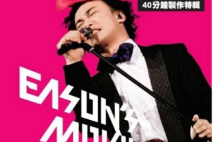 香港演唱会[陈奕迅2007香港演唱会 Eason´s Moving On Stage][3DVD-ISO][6.09G+6.73G+7.75G][百度网盘下载]