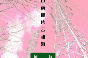 [2018][内地][熊莉]《门前那片云和海》APE_分轨_250.1MB[百度网盘下载]