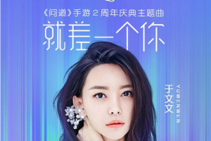 [2018][内地][于文文]《就差一个你 EP》WAV_分轨_72.9MB[百度网盘下载]