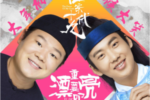 [2018][内地][岳云鹏+郭麒麟]《漂亮重要吗 EP》FLAC_分轨_53.2MB[百度网盘下载]