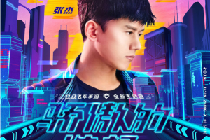 [2018][内地][张杰]《骄傲的选择 EP》FLAC_分轨_47.8MB[百度网盘下载]