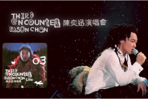 香港演唱会[陈奕迅 – Third Encounter Live 2003 DVD9 双角度][2DVD ISO][15.1G][百度网盘下载]