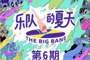 [2019][群星]《YDDXT-第6期》[flac_分轨_374.1MB[百度网盘下载]
