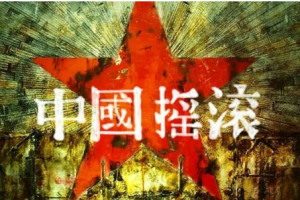 中国内地摇滚音乐59张专辑歌曲合集[MP36.79GB][百度云网盘下载]