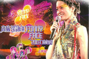 香港演唱会[高妹梁咏琪Funny Face 2003演唱会][2DVD ISO][14.2GB][百度网盘下载]