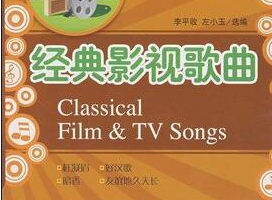 影视歌曲[百度网盘下载]