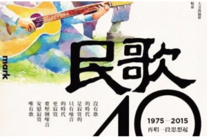 台湾演唱会[民歌40 再唱一段思想起 台北小巨蛋音乐会Live][三碟 DVDISO][6.72G+6.61G+6.47G][百度网盘下载]