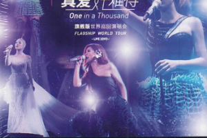 台湾演唱会[丁当「真爱好难得」世界巡回演唱会LIVE][2DVD][4.16GB+3.79GB][百度网盘下载]