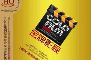 经典电影影视歌曲[5CD]歌曲合集[WAVMP32.73GB][百度网盘下载]
