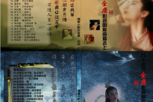 金庸武侠经典电视剧主题曲歌曲无损格式合集打包[APECUE853.12MB][百度网盘下载]