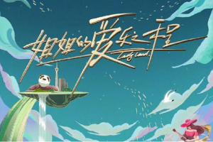 姐姐的爱乐之程[13期]歌曲合集[FLACMP34.54GB][百度网盘下载]