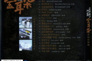 发烧试音碟《金耳朵》[6CD下载][WAV2.66GB][百度网盘下载]