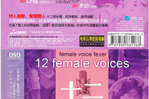 发烧唱片「音响技术」35周年纪念版 UHQCD Audiotechnique 35th Anniversary UHQCD[百度网盘下载]
