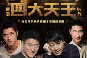 音乐专辑《四大天王传奇-永恒经典》群星（51首歌曲）WAV分轨/音频合集【百度网盘下载】