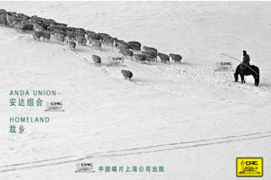 音乐专辑《故乡》安达组合（13首歌曲）DTS/音频合集【百度网盘下载】