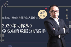 《从0开始学电商数据分析》[11.10GB]][百度网盘下载]
